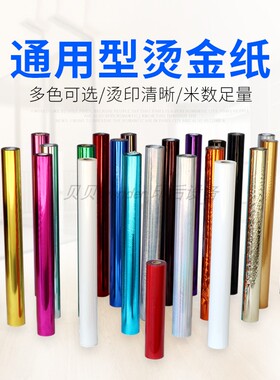 烫金纸电化铝过塑烫膜色带过塑型烫金机覆膜纸金银箔纸木材皮革pu