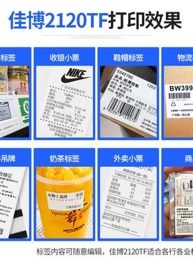 佳博GP2120TU手机蓝牙条码打印机热敏不干胶打印机二维码贴纸服装