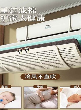 德国空调挡风板防直吹神器格力空调罩冷气风口遮风挡板壁挂式通用