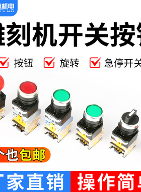 火速机电开关按钮雕刻机开关急停旋钮开关电源带灯自锁雕刻机配件