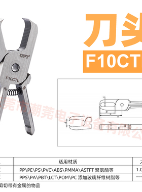 台湾OPT 气剪刀头小剪刀头3/3A系列钨钢刀头F10CTL F10S