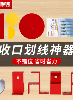 木工蓝色收口板夹划线神器封板划线器定制家具收口条衣柜收口板夹