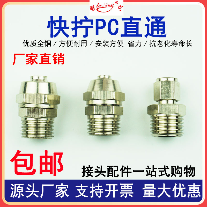 铜气动快速气管快拧接头PC快拧直通1 2 3 4分插6 8 10 12 14 16mm - 图1