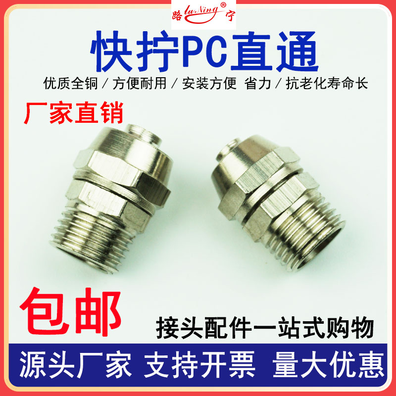 铜气动快速气管快拧接头PC快拧直通1 2 3 4分插6 8 10 12 14 16mm - 图0