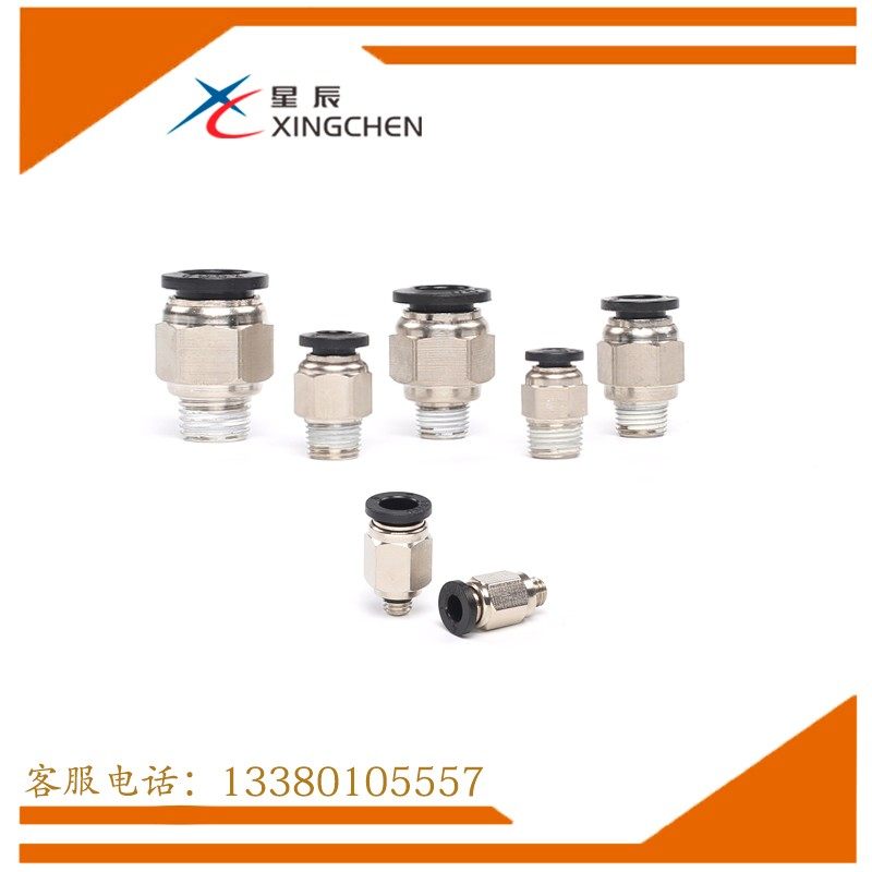 星辰气动螺纹直通气管接头PC4/6/8/10/12-M5/01/02/03/04快速插头,淘宝优惠券,粉丝福利购,淘宝优惠卷