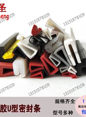 硅胶包边条玻璃防割手U型橡胶黑灰黄色机械设备边缘防碰撞保护条