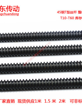 螺杆套装正牙丝杆t型丝杆粗牙梯形丝杆螺母套装正牙t10-T60