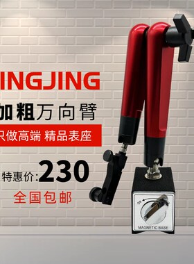 京竞高端机械磁力大表座磁性杠杆百分表座支架强磁力万象座坐万向
