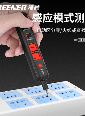 绿林电笔电工专用测断线多功能测电压试电笔验电笔感应数显测电笔