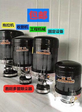 胜旺空气滤清器沙漠风暴多管收割机拖拉机预滤器除尘器帽