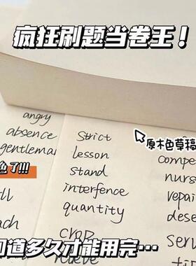 空白草稿纸原浆加厚双面米黄草稿本学生护眼刷题本草稿本