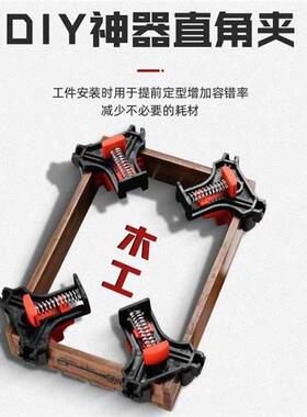 木工直角夹90度快速固定器夹具夹紧器粘鱼缸相框画框强力弹簧夹具