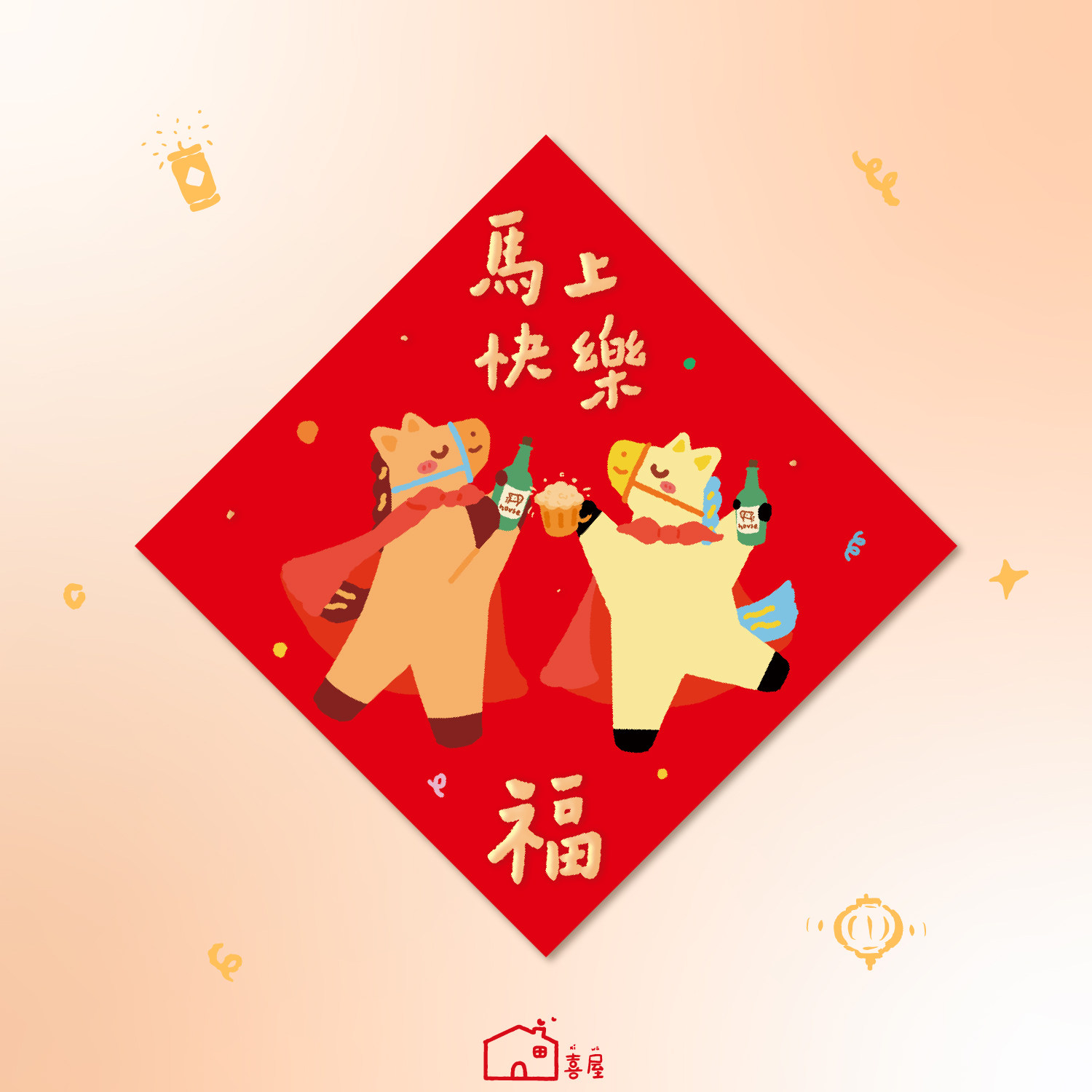 新款马年福字贴2026年房间卧室入户门贴新年过年装饰磁吸福字贴纸,淘宝优惠券,粉丝福利购,淘宝优惠卷