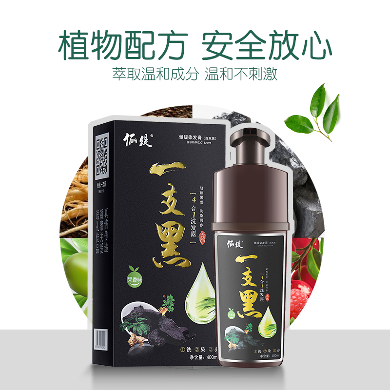 俪缇正品一支黑自然黑染发剂黑色植物盖白发染发膏老年自己染发剂,淘宝优惠券,粉丝福利购,淘宝优惠卷