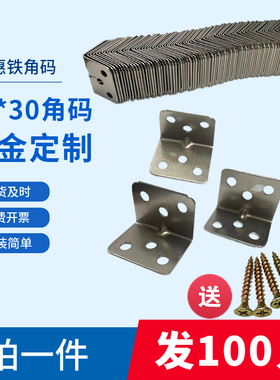 角码家具三角角码90度直角L型角铁橱柜衣柜固定支架层拖板连接件
