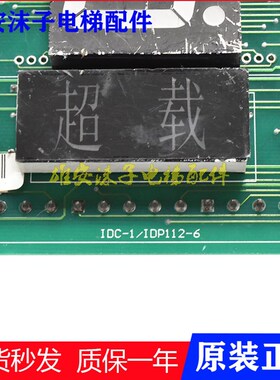 巨人通力电梯显示板IDC-1/IDP112-56电梯轿厢通讯板外呼原装 现货