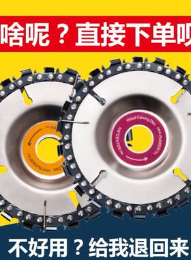 角磨机链条锯片多功能万用锯盘刨子磨光雕刻4寸切割开槽打磨塑形