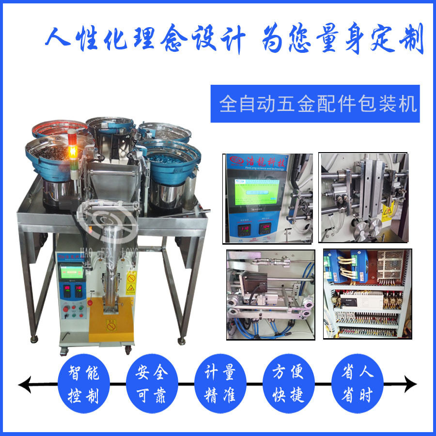 Automatic counting packaging machine Computer case sealing and packaging Metal fasteners Plastic fasteners Screws Hardware packaging machine
