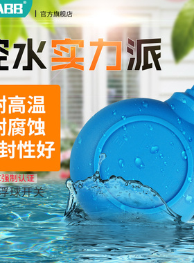 浮球开关水位控制器家用全自动水漂水泵水塔水箱抽水池液位传感器