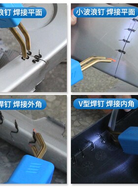 汽车保险杠植钉焊接钉修复钉子大波浪焊钉塑料焊枪补钉焊接机补丁