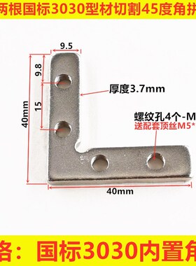 国标3030/4040角槽连接件 L型直角 90度对角门框架无痕片内置侧边
