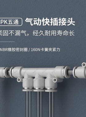气动气管五通对接塑料接快速接头软管接头PK4/6/8mm/10/12山耐斯