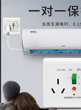空调电热水器漏保开关插座86型 家用漏电保护器10A/16A空开断路器