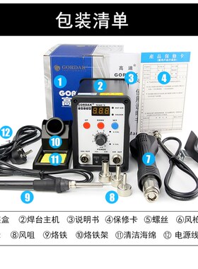 高迪8586热风枪焊台电烙铁二合一恒温可调温手机维修工具套装焊笔