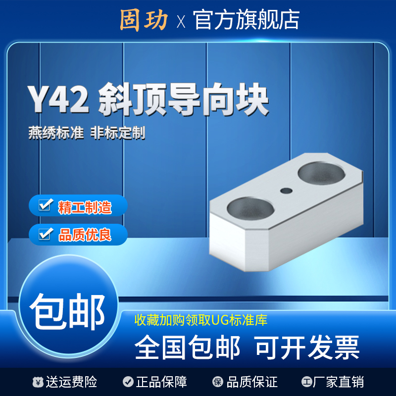 模具燕秀斜顶导向块Y42导套斜推套方形丹阳压条耐磨块平衡块挤压 - 图0