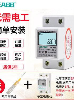 家用电表智能电度表出租房电子单相220v导轨式微型数显空调电能表