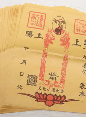 包邮速递信封包裹袋衣包袋钱袋装元宝金条黄纸烧纸袋