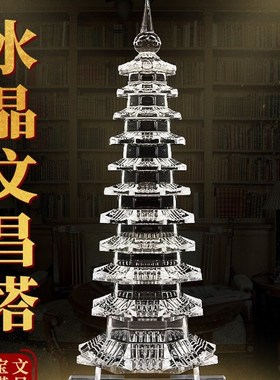 学生用的水晶文昌塔摆件开13十三层过9九层光办公室书房装饰家居