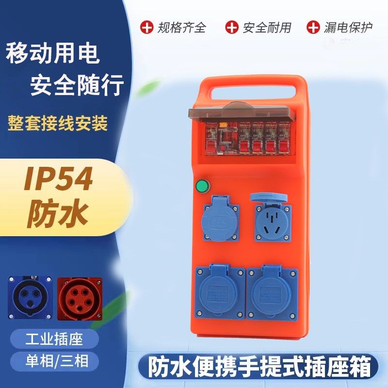 防水配电箱手提式电源箱工地临时小电箱工程插座检修箱带漏保插排,淘宝优惠券,粉丝福利购,淘宝优惠卷