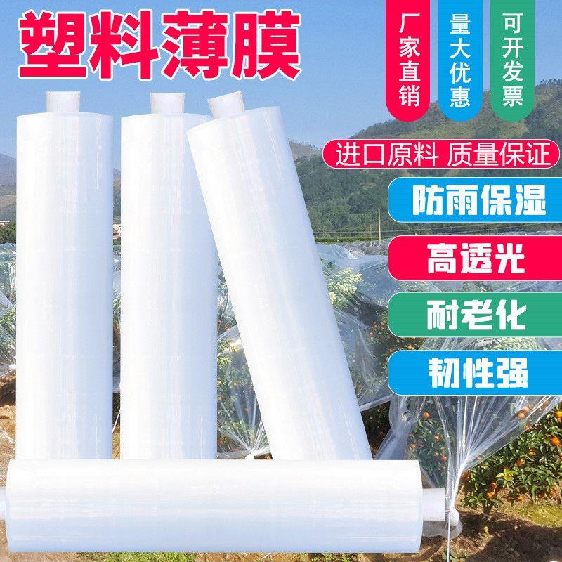 加厚塑料a尘塑料薄膜大棚膜透殖封窗保温防水防布膜农用养明塑料 - 图1