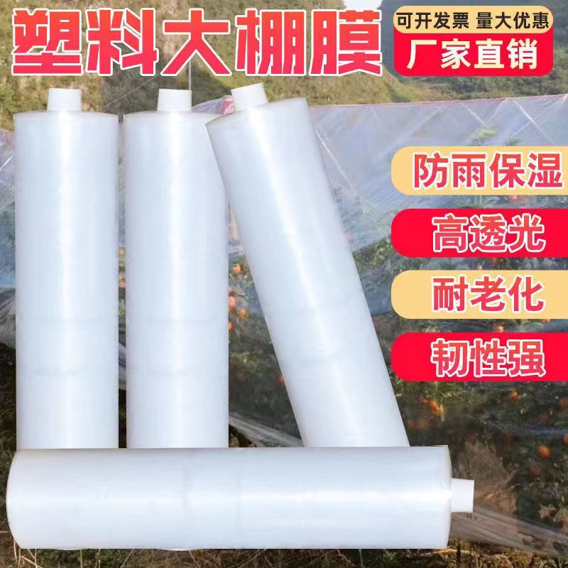加厚塑料a尘塑料薄膜大棚膜透殖封窗保温防水防布膜农用养明塑料 - 图0