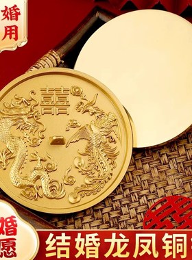 结婚专用铜镜八卦龙凤镜小怀镜子一对压腰圆形挂胸前新娘陪嫁新婚