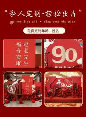 老人80大寿70寿宴场景布置60岁生日装饰90寿星气球背景墙kt板定制