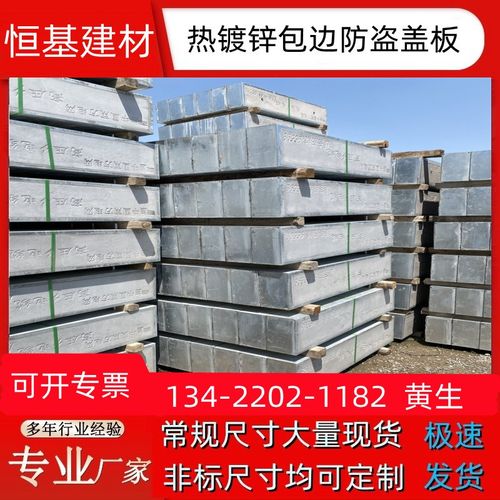 管廊盖板电力井C型钢包边盖板镀锌防盗盖板混凝土水泥盖板 - 图0