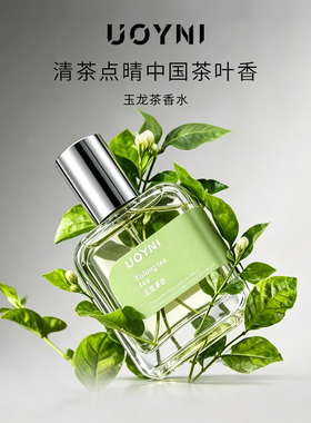 玉龙茉莉山茶花栀子花持久香水