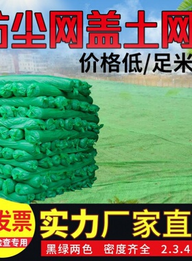 盖土网防尘网建筑工地绿化扬尘网环保覆盖绿网封车封船网子包邮