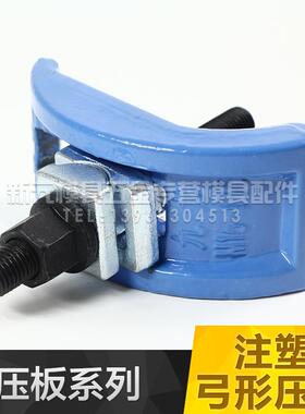 注塑机弓形压板/模具九龙压板/模具压板/m30弯弓压板/M16/M20/24M