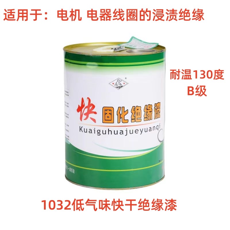 珠峰绝缘漆快干耐高温烘干1038自干1032电机线圈绝缘快固化浸渍漆 - 图0