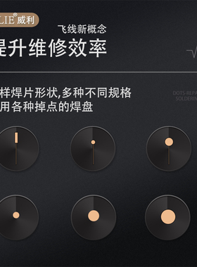 威利补点焊片 手机主板维修飞线焊盘掉点无痕修复免打圈补点神器
