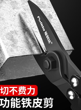 铁皮剪刀工业用不锈钢轻钢龙骨剪刀航空剪电工专用铝扣板金属剪刀