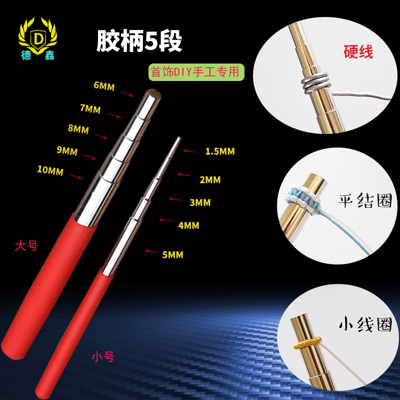 钢制五段绕线棒编绳固定器卷线器金属璎珞线圈绕丝diy手工金银环 - 图0