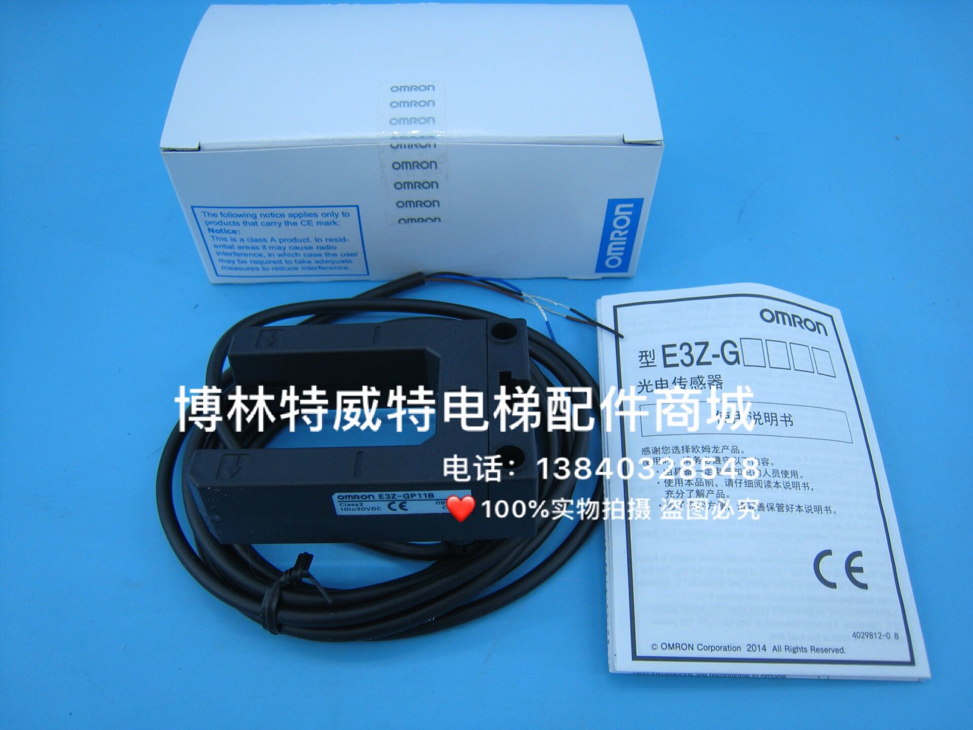 博林特电梯光电开关E3Z-GP11B 10-30/60VDC光电感应 - 图2