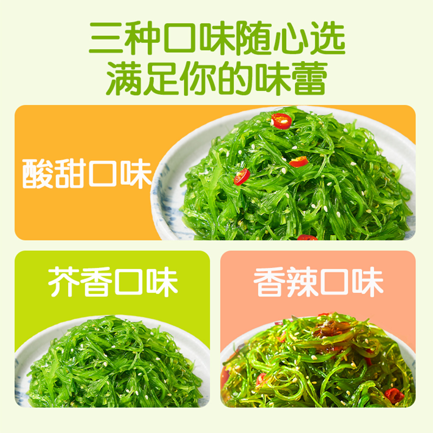 小熊船长低脂裙带菜丝小包装开袋即食中华海草丝沙律日料海藻沙拉,淘宝优惠券,粉丝福利购,淘宝优惠卷