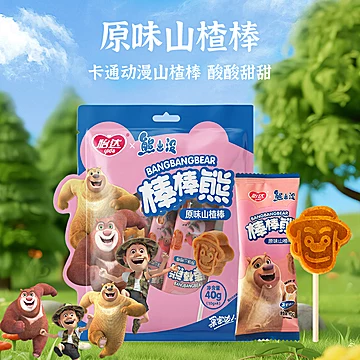 【40支】怡达熊出没棒棒熊山楂棒[10元优惠券]-寻折猪