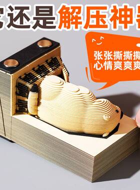 立体便签啊土拨鼠玩笺派3D纸雕可手撕艺术品台日历高颜值可爱摆件