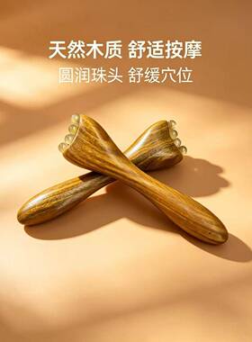 天然紫光檀木滚珠点穴棒淡化细纹放松眼周刮痧按摩器